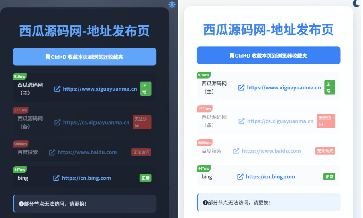 黑白模式切换：全新 UI 网址发布单页源码