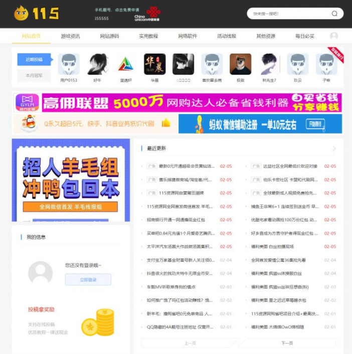 Emlog 内核仿 115 资源网模板 | 适配娱乐资源 + 教程类网站